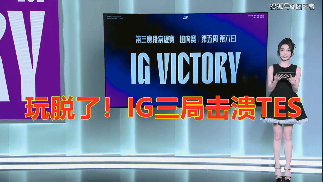 IG团战摧, 速通局